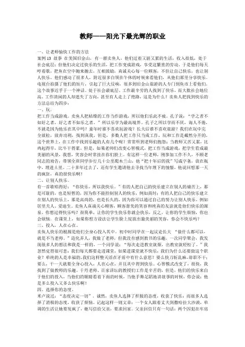 教师—阳光下最光辉的职业