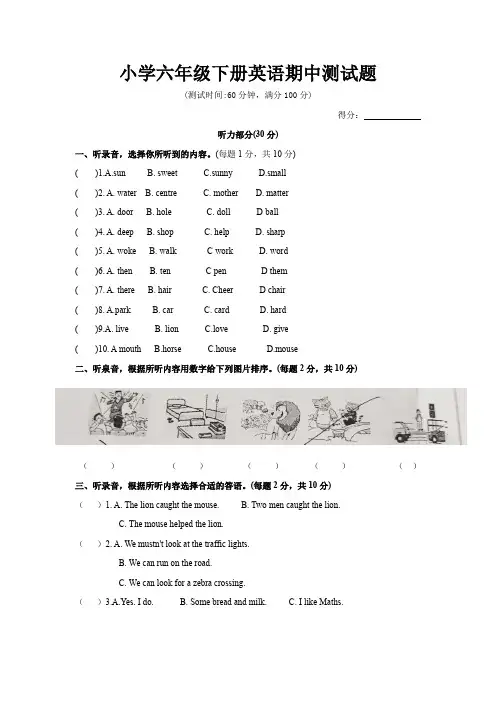 2021年牛津译林版小学六年级下册英语期中测试题含答案)