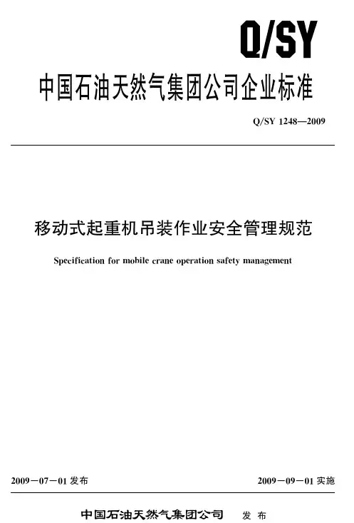 Q SY 1248-2009 移动式起重机吊装作业安全管理规范