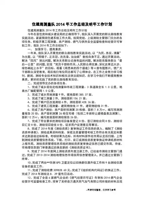 住建局测量队2014年工作总结及明年工作计划
