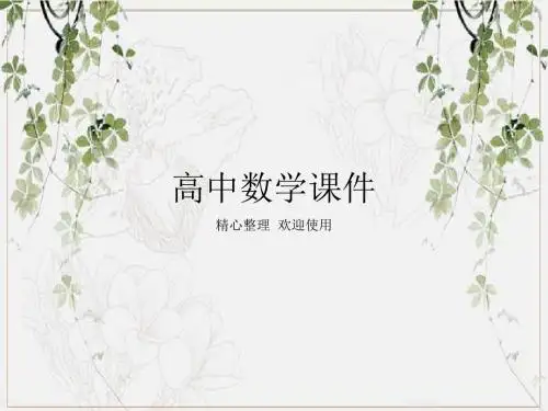 2019最新人教A版高中数学必修五课件3.1不等关系与不等式优质课件