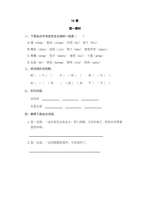 【2019部编版】统编版六年级语文上册16盼 一课一练及答案