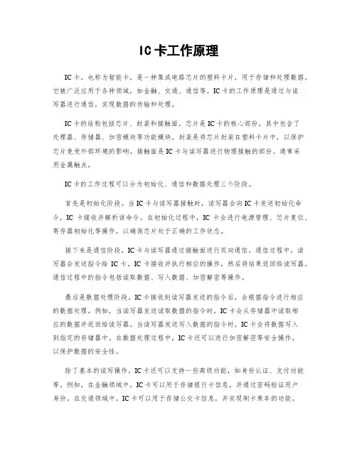 IC卡工作原理