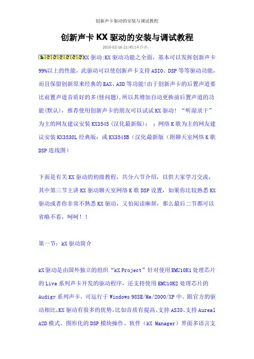 创新声卡驱动的安装与调试教程