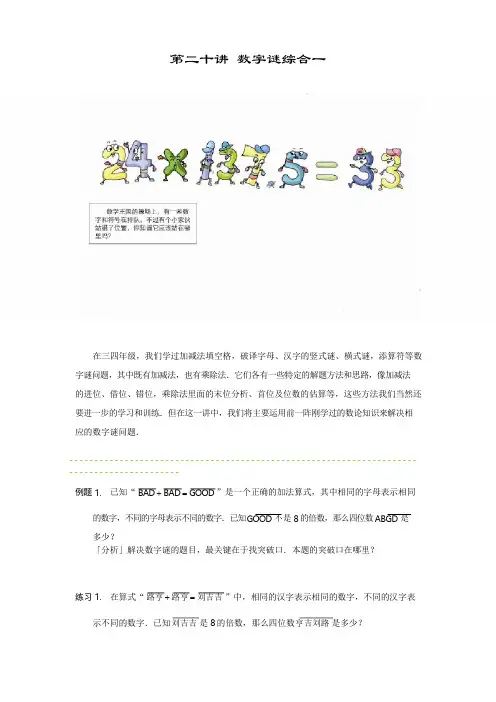 高斯小学奥数五年级上册含答案_数字谜综合一