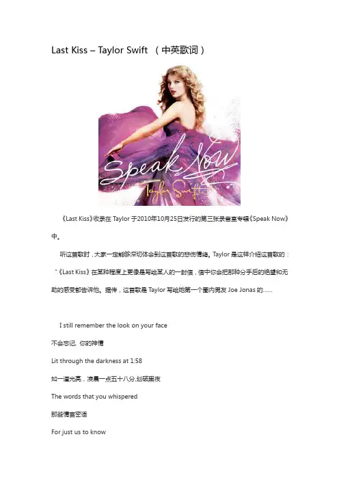Last Kiss – Taylor Swift (中英歌词)