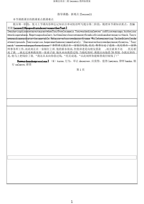 新概念英语二册lesson11教师版教案