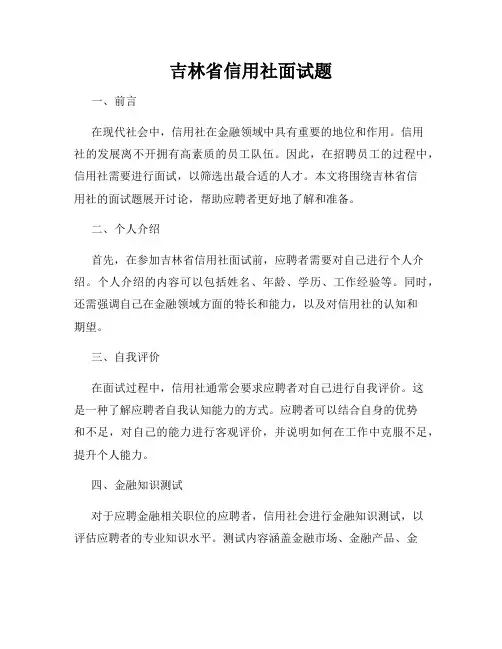 吉林省信用社面试题