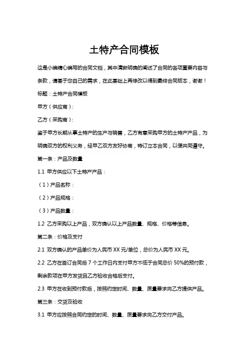土特产合同模板