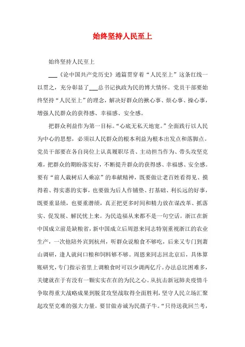 始终坚持人民至上