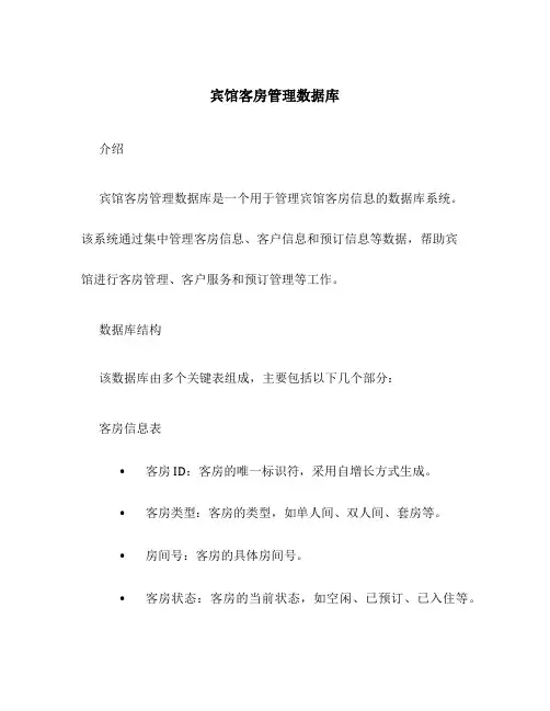 宾馆客房管理数据库1