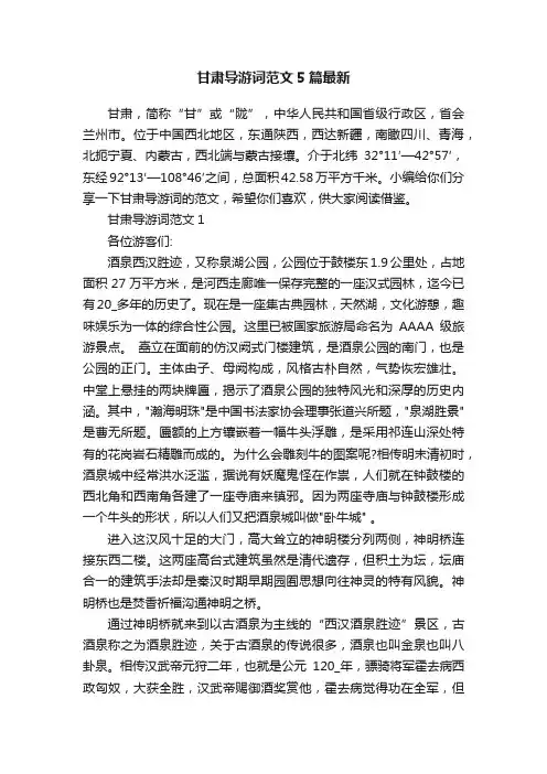 甘肃导游词范文5篇最新 2