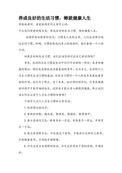 养成良好的生活习惯 2