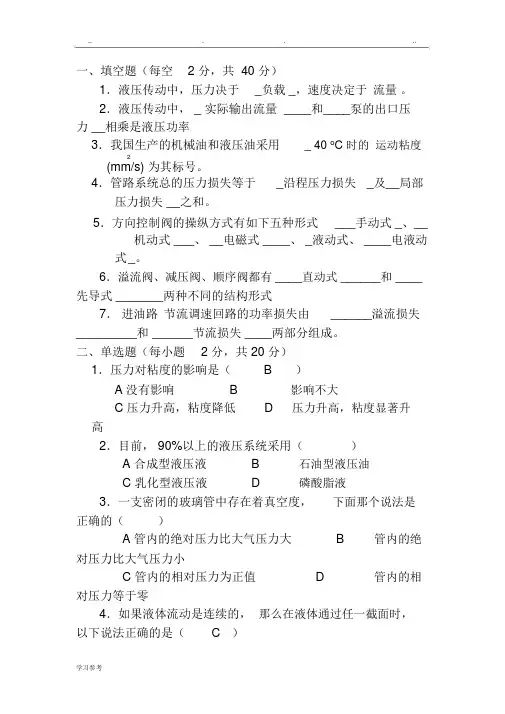 液压与气压传动试题库与答案
