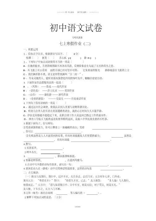 人教版七年级上册语文寒假作业(二)