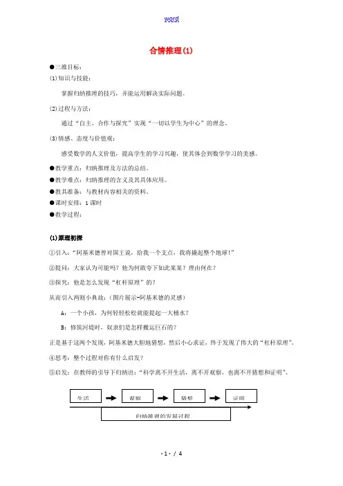 高中数学(合情推理)教案1 苏教版选修1-2 教案