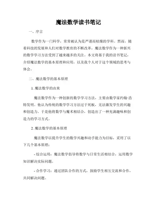 魔法数学读书笔记