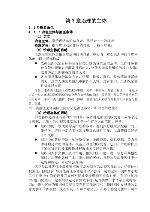 mba课程之管理学第3章