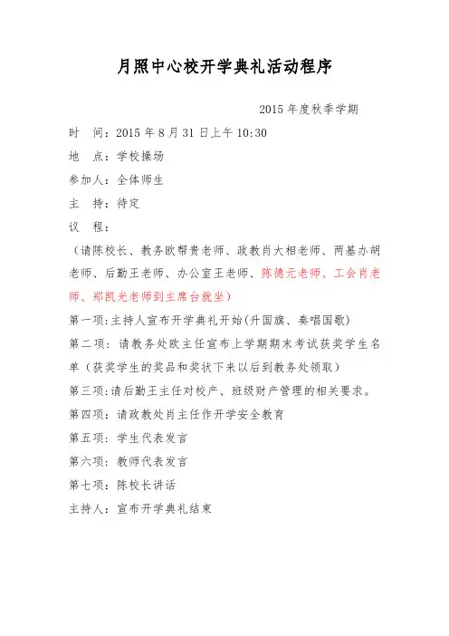2015秋期开学典礼议程