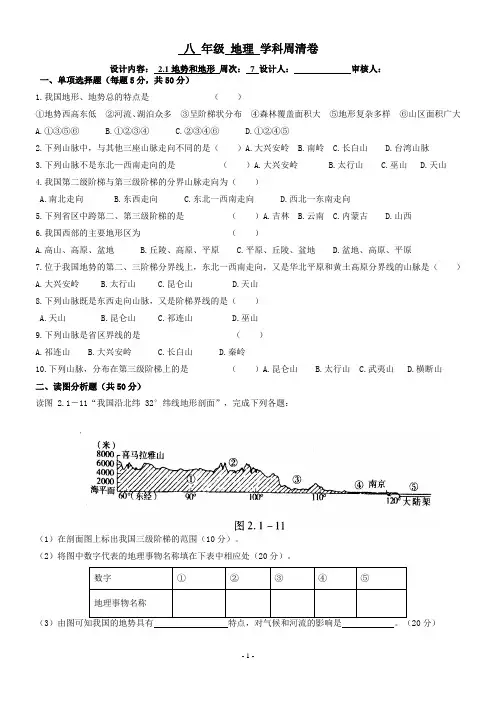 八年级地理地势和地形周清卷