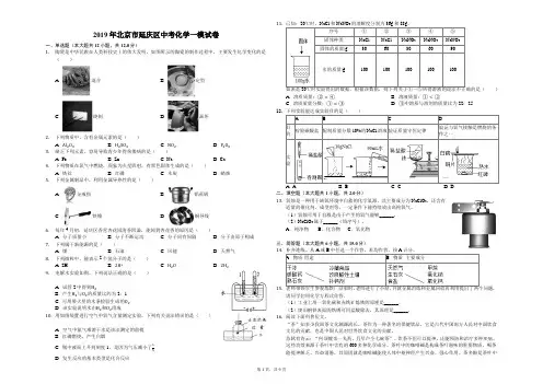 2019年北京市延庆区中考化学一模试卷(解析版)