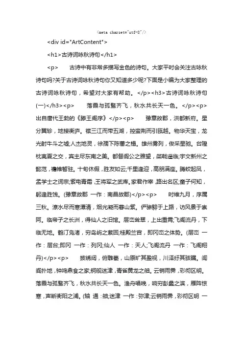古诗词咏秋诗句