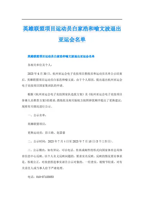 英雄联盟项目运动员白家浩和喻文波退出亚运会名单