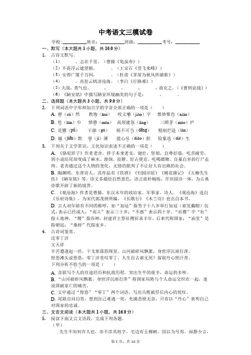江苏省徐州市中考语文三模试卷(含答案)