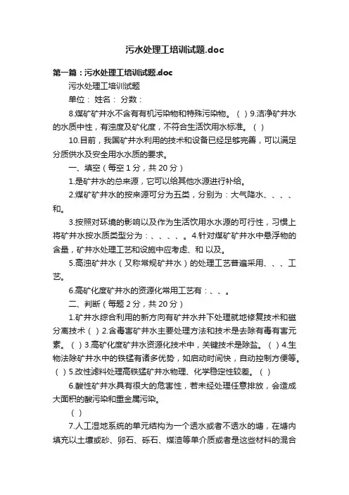 污水处理工培训试题.doc