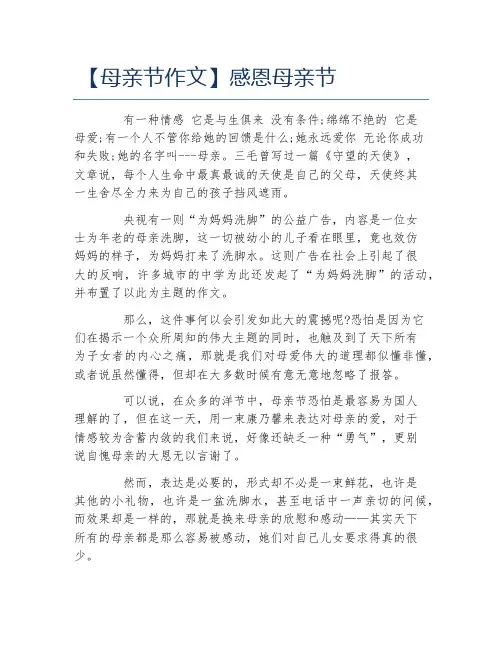 【母亲节作文】感恩母亲节