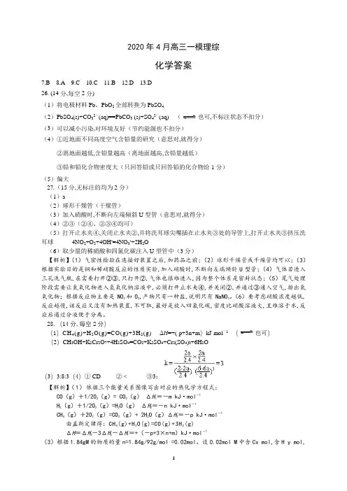 2020年4月河北省高2020届高2017级高三保定市第一次模拟考试化学物理生物参考答案