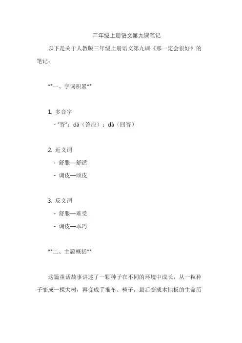 三年级上册语文第九课笔记