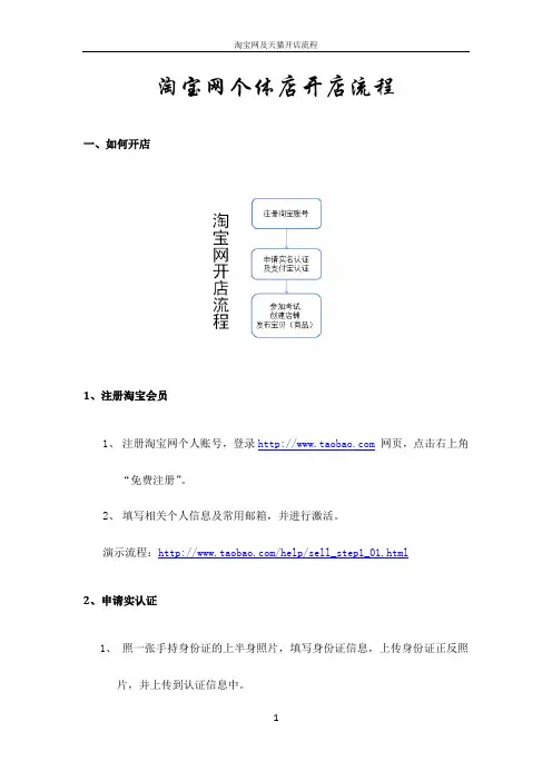 淘宝网及天猫开店流程(最新版)