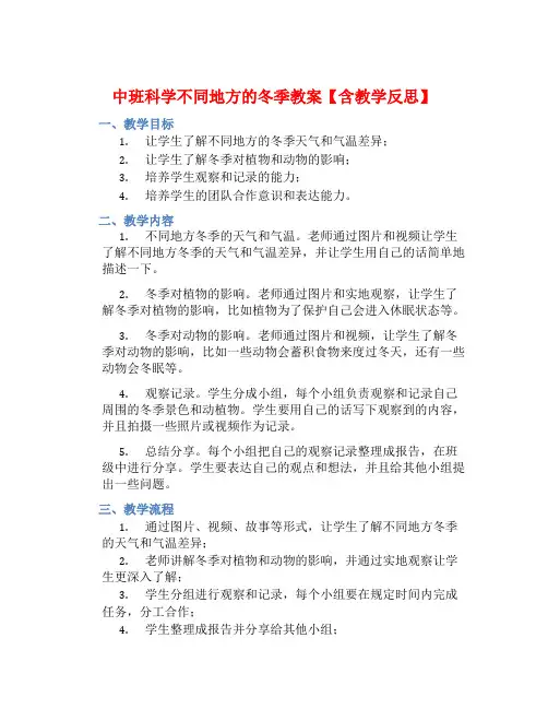 中班科学不同地方的冬季教案【含教学反思】