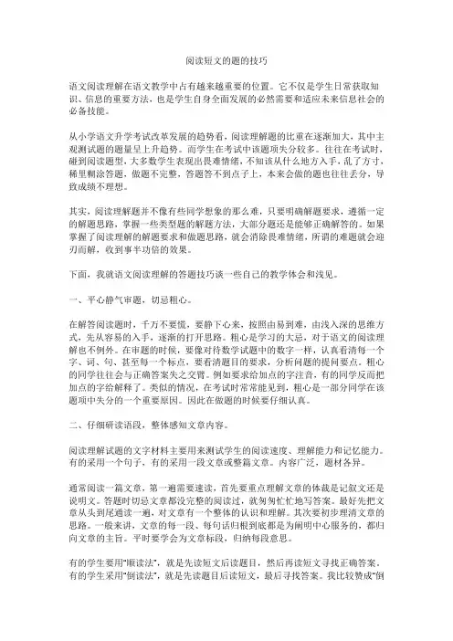 阅读短文的题的技巧