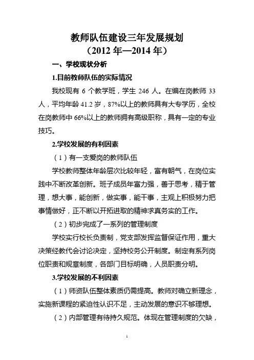 教师队伍建设三年发展规划