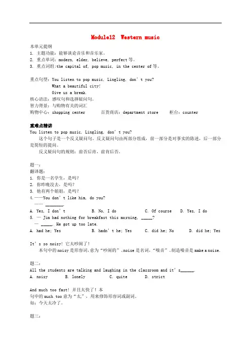 七年级英语下册 Module 12 Western music专题讲解 (新版)外研版