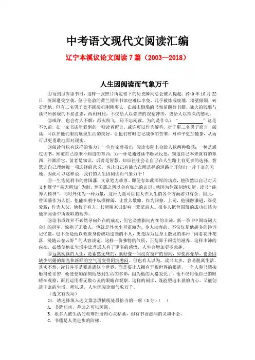 辽宁本溪历年中考语文现代文之议论文阅读7篇(2003—2018)