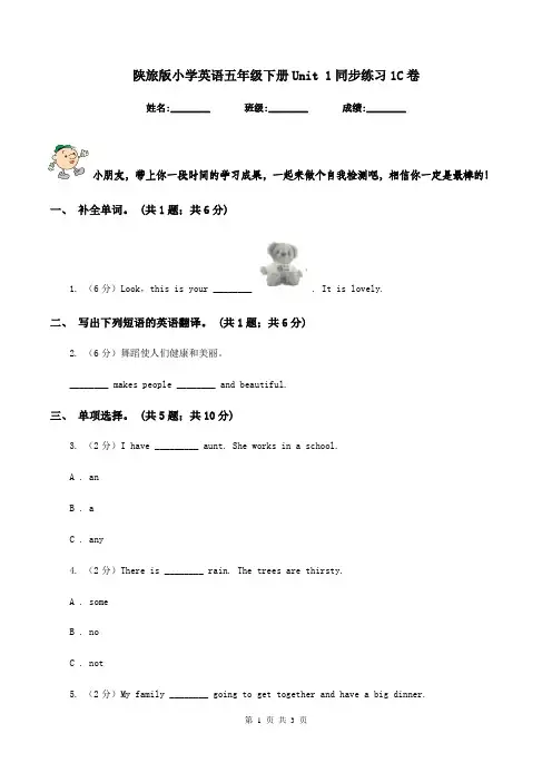 陕旅版小学英语五年级下册Unit 1同步练习1C卷