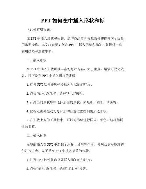 PPT如何在中插入形状和标