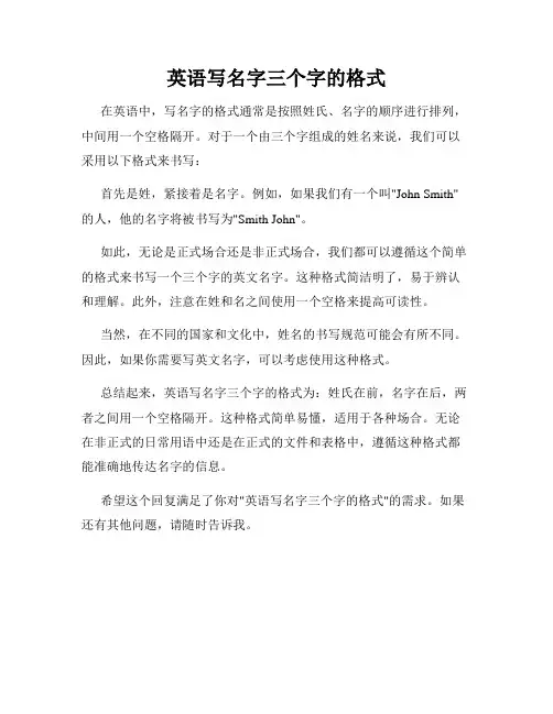 英语写名字三个字的格式