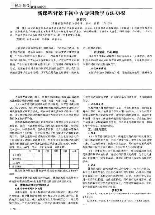 新课程背景下初中古诗词教学方法初探