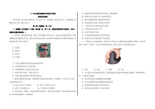 2019年山西省普通高中学业水平考试通用技术试卷(完美整理版)(1).doc