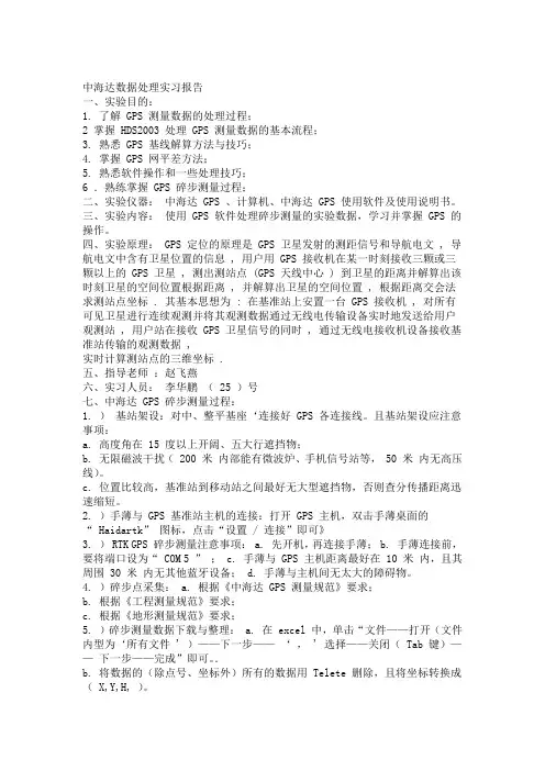 gps碎步测量