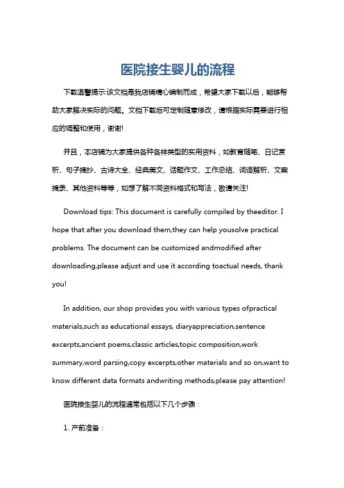 医院接生婴儿的流程