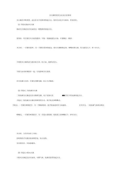 灭火器的使用方法及注意事项