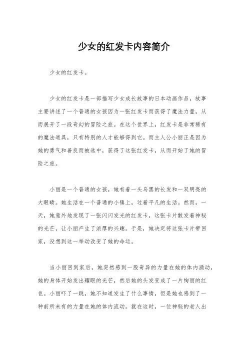 少女的红发卡内容简介