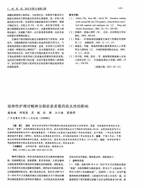 延伸性护理对精神分裂症患者服药依从性的影响
