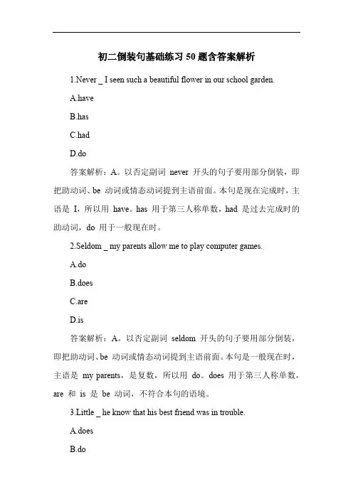初二倒装句基础练习50题含答案解析