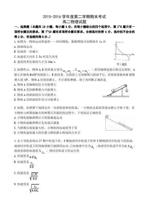 高二下学期期末考试(物理)